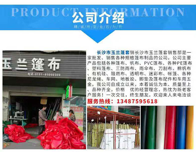 长沙市雨花区玉兰篷套销售部,湖南篷布批发销售,湖南帐篷批发销售,湖南汽车用品批发销售 长沙市雨花区玉兰篷套销售部,湖南篷布批发销售,湖南帐篷批发销售,湖南汽车用品批发销售